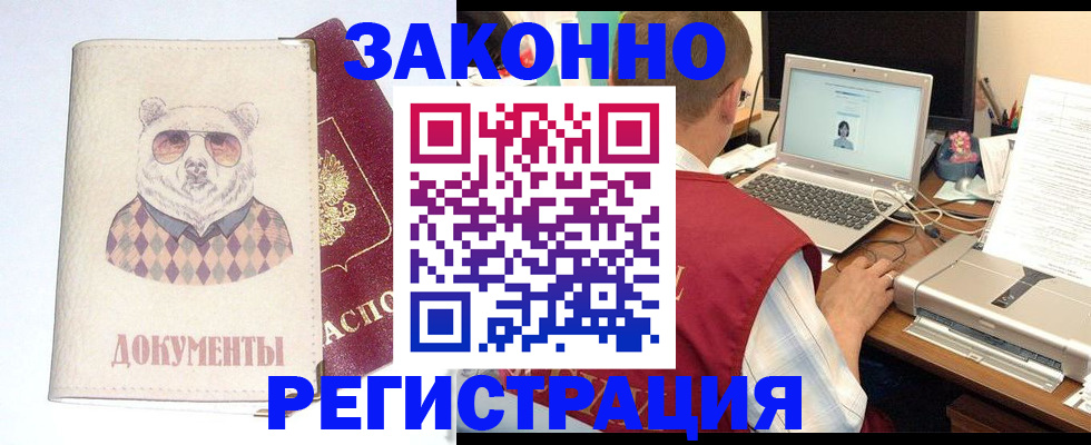 временная регистрация законно в Котласе