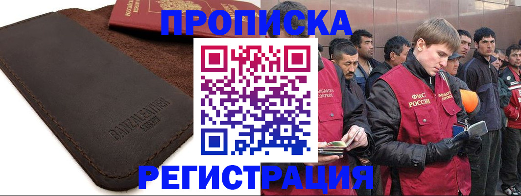 прописка штамп в Котласе