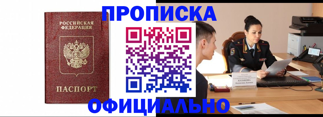 прописка ребенка в Котласе