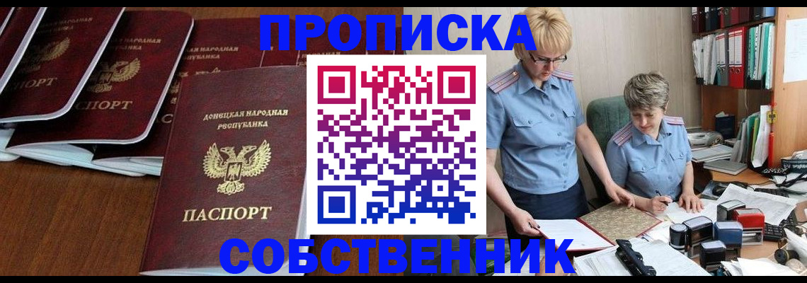 прописка ребенка в Котласе