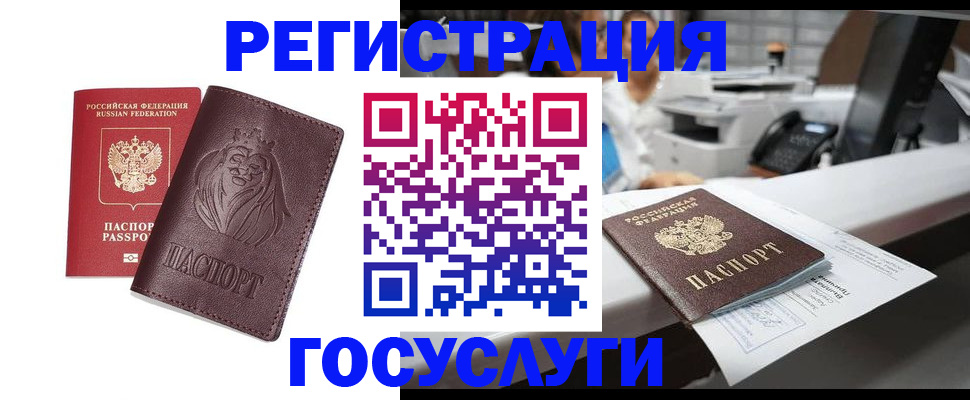 прописка для школы в Котласе